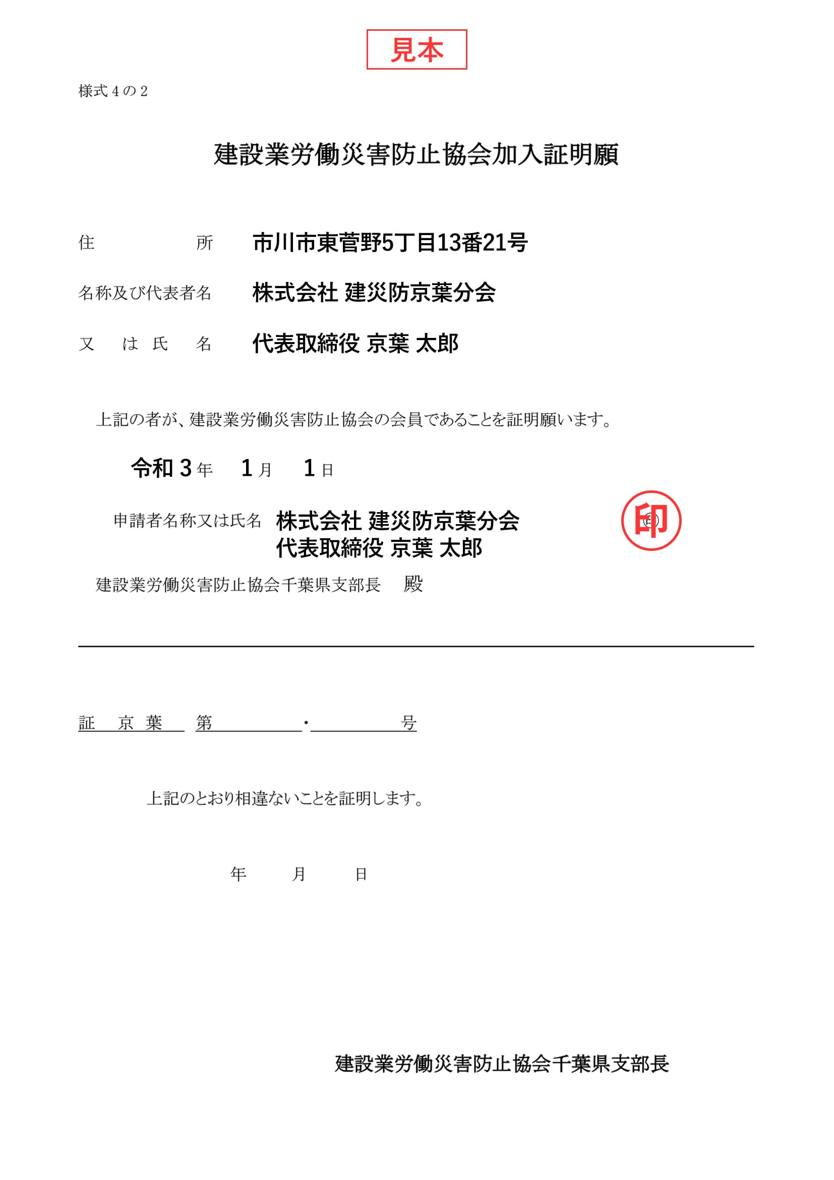 加入証明書見本